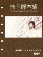 楠田馒头铺创刊号