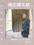 Kusuda Bun Honpo No. 2