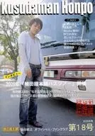 Kusudaman Honpo Kusuda Bun Honpo No. 18