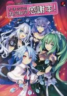 すーぱーゲイムのねぷねぷ 感謝本!