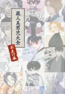 Kurabito Otoko Taizen Tokubebon