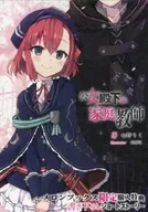 公女殿下的家庭教師雷狼的妹妹和王國動亂(5)Melonbooks限定購入特典寫好的短篇故事