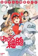 工作细胞官方动画完整指南