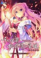 Sennobitou, Tohanazome no 皇姫 First Press Limited edition privilege setting material collection "Sento Nendki - Game center chapter -"