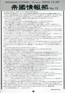 尾崎南 talk paper 帝國情報部 No.12