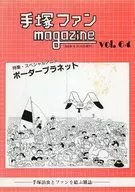 Tezuka Fan Magazine 1986, vol. 64