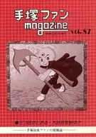 手塚ファンmagazine 1990年 vol.87