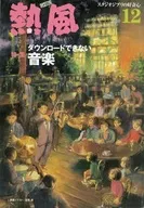 GHIBLI 2010年12月号吉卜力工作室的好奇心