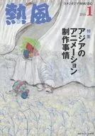 Hot Air Ghibli January 2015 issue Curiosity of Studio Ghibli