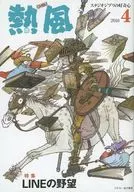 好奇心GHIBLI 2016年4月号吉卜力工作室的好奇心