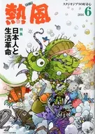 Hot Wind GHIBLI June 2016 Studio Ghibli 's Curiosity