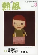 Hot Wind GHIBLI March 2020 Studio Ghibli 's Curiosity