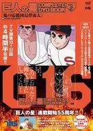 With Appendix) Kyojin-no Hoshi COMPLETE DVD BOOK vol. 2