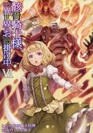 Skeleton Knight, now on his way out to another world (6) Toranohana Purchase benefits 8P booklet with SS