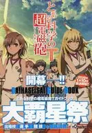 A Certain SCIENTIFIC Railgun T. Mikoto Style