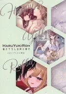 HARUYUKIROH メロンブックス限定描き下ろし合同小冊子