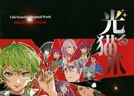 Yuki Kaneko 『 Hikaru Nekozume 』 Guidebook