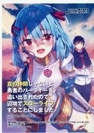 真の仲間じゃないと勇者のパーティーを追い出されたので、辺境でスローライフすることにしました(4) アニメイト購入者特典 書き下ろし小説ペーパー