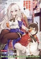 天才王子の赤字国家再生術 ～そうだ、売国しよう～(7) メロンブックス限定 スペシャルショートストーリーリーフレット 特典