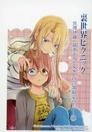裏世界ピクニック(3) 宮澤伊織 描き下ろしSS 百合部限定ペーパー3 特典