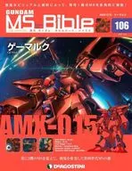With Appendix) Gundam Mobile Suit Bible 106
