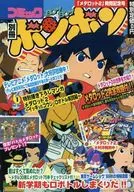 Separate Volume Comic Bonbon "MEDAROT 2" Release Commemorative Issue