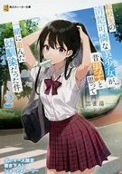 転校先の清楚可憐な美少女が、昔男子と思って一緒に遊んだ幼馴染だった件(2) ゲーマーズ限定書き下ろしショートストーリー 特典