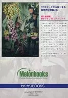 Death March to the Parallel World Rhapsody (23) Melon Books Purchase benefits Service Station Leaflet