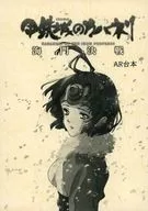 KABANERI OF THE IRON FORTRESS Kaimon Ketsusen Blu-ray/DVD ANIPLEX + Purchase benefits AR script