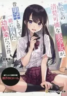 The story of a beautiful girl who transferred to a new school and was a childhood friend who played with her thinking she was a boy. Animate limited SS leaflet special