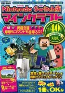 Nintendo Switch版 マインクラフト究極攻略 基礎もコマンドも全部入り!