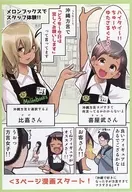 沖縄で好きになった子が方言すぎてツラすぎる(2) メロンブックス限定購入特典 4Pリーフレット / 空えぐみ