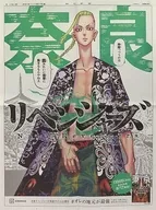 Tokyo Manji リベンジャーズ Nihon リベンジャーズ Asahi Shimbun Advertising (versión de Prefectura de Nara)