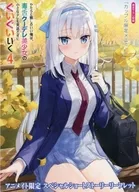 細心的我，不放過毒舌KUDERE美少女的小DERE(4)Animate限定特別短故事宣傳單特典