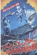 復刻 テレビマガジン昭和48年6月号掲載「ゾーン=ファイター対ガロガ恐獣」