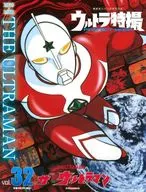 Ultra Tokusatsu PERFECT MOOK vol. 32 THE ULTRAMAN