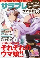 Sarabre Uma Musume volume5