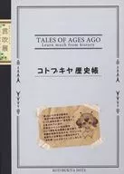 壽屋 創立六十周年記念 言吹展 コトブキヤ歴史帳 特典