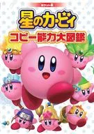 Pocket Edition Hoshi-no Kirby Copy Capability Large Guide