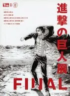 7ぴあ別冊 進撃の巨人展 FINAL 冊子