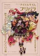 With Appendix) PriPara & idol Time PriPara Setting Data Book seven net limited cover ver.