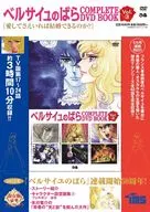 La rosa de Versalles COMPLETE DVDBOOK vol. 3