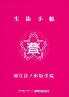 Love Live! × JOYSOUND Karaoke Let's Go! Campaign 2016 Student Pocket-style Mini Pamphlet