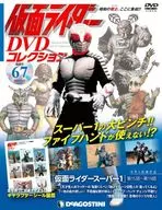 附赠品)假面骑士DVD系列67号