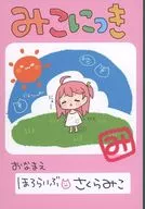 "Miko Nikki" (Miko Diary) drawn by Miko Sakura