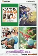 Purchase benefits Gamers / Shosen Limited Short Story with 3 Stories of Wandering Stories in a Different World with Incredible Skills