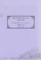 Después del disco - Ayanasu Mirai - ALICENET Purchase benefits SS Paper