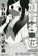 对不起，我不是百合(3)虎之穴购入特典4P宣传册
