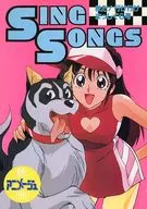 SING SONGS 1991秋