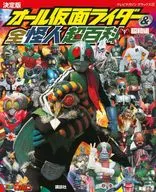Edición final : All Kamen Rider & All Monster Super Hyakka Showa